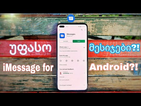 როგორ გავაგზავნოთ უფასო მესიჯები?! | iMessage for Android?! (Georgian)